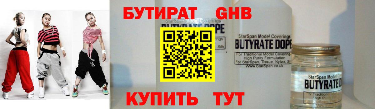 БУТИРАТ вода Первоуральск