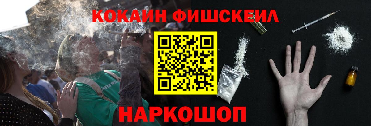 КОКАИН FishScale Первоуральск
