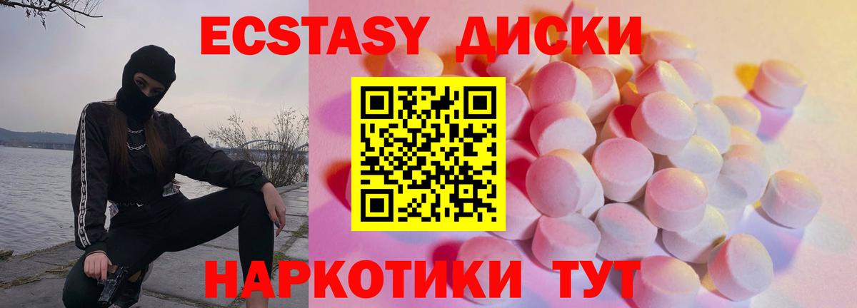 Экстази 250 мг Первоуральск