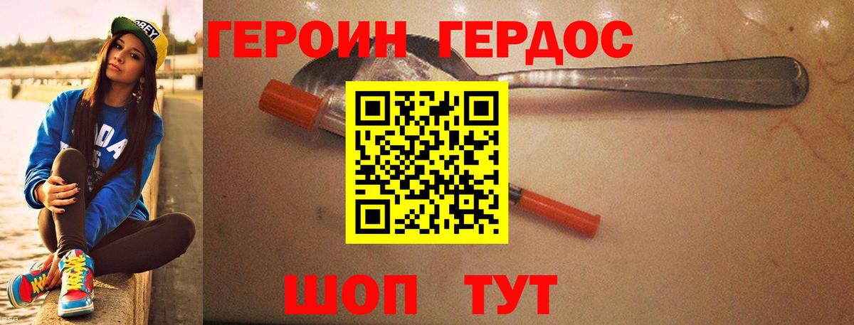 Героин герыч  Вход с VPN  ГЕРОИН  Первоуральск 