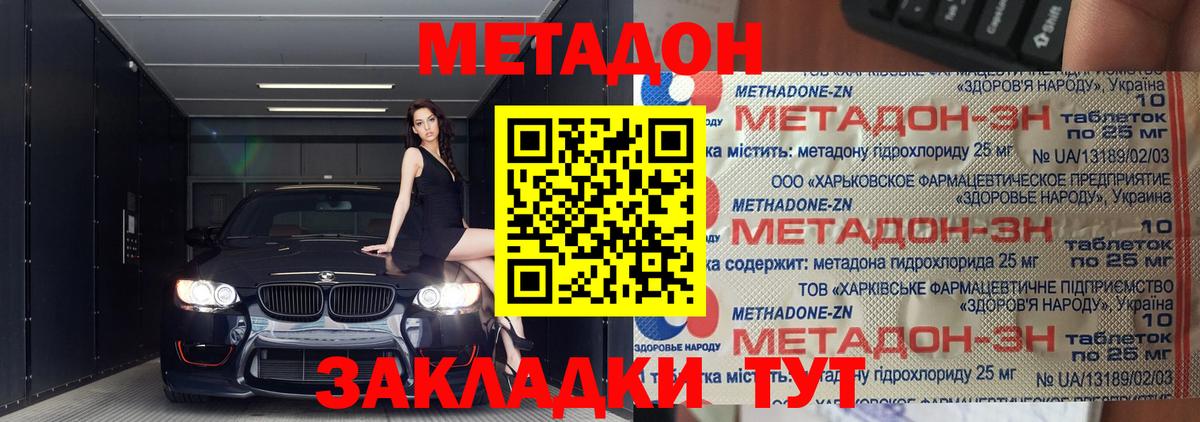 МЕТАДОН methadone  Вход с VPN  Первоуральск 