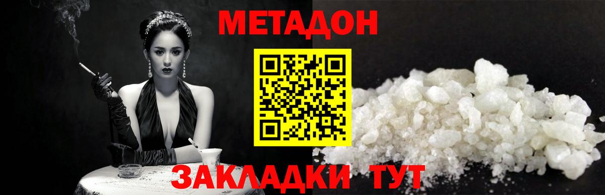 Метадон methadone Первоуральск