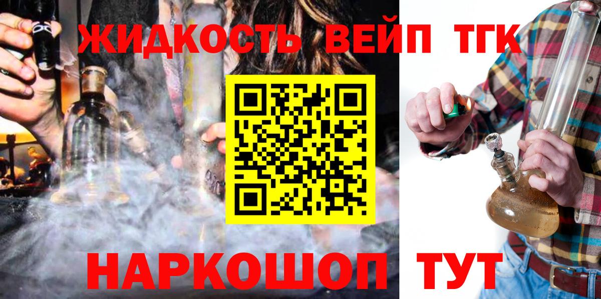 Первоуральск  ТГК жижа  Дистиллят ТГК гашишное масло  Вход с VPN 